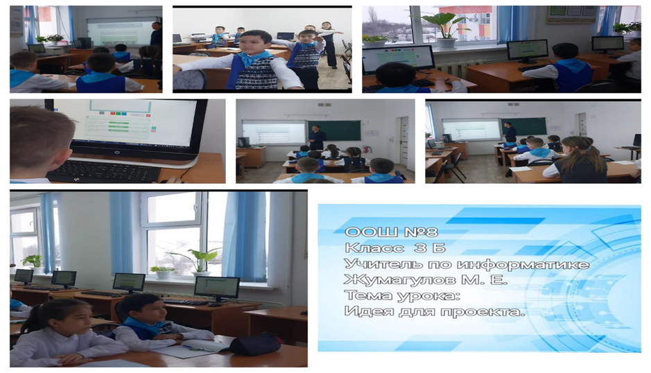 "Идея для проекта"
