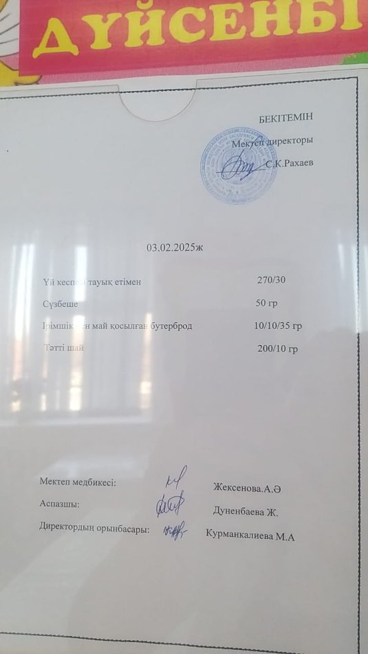 Ас мәзірі!!!