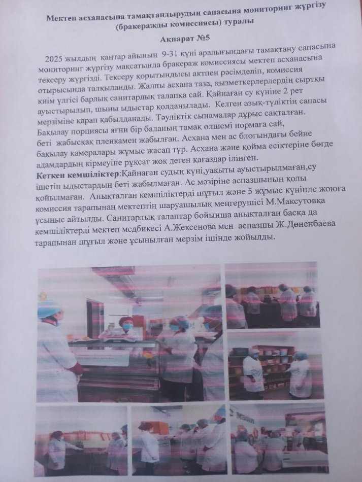 Ақпарат