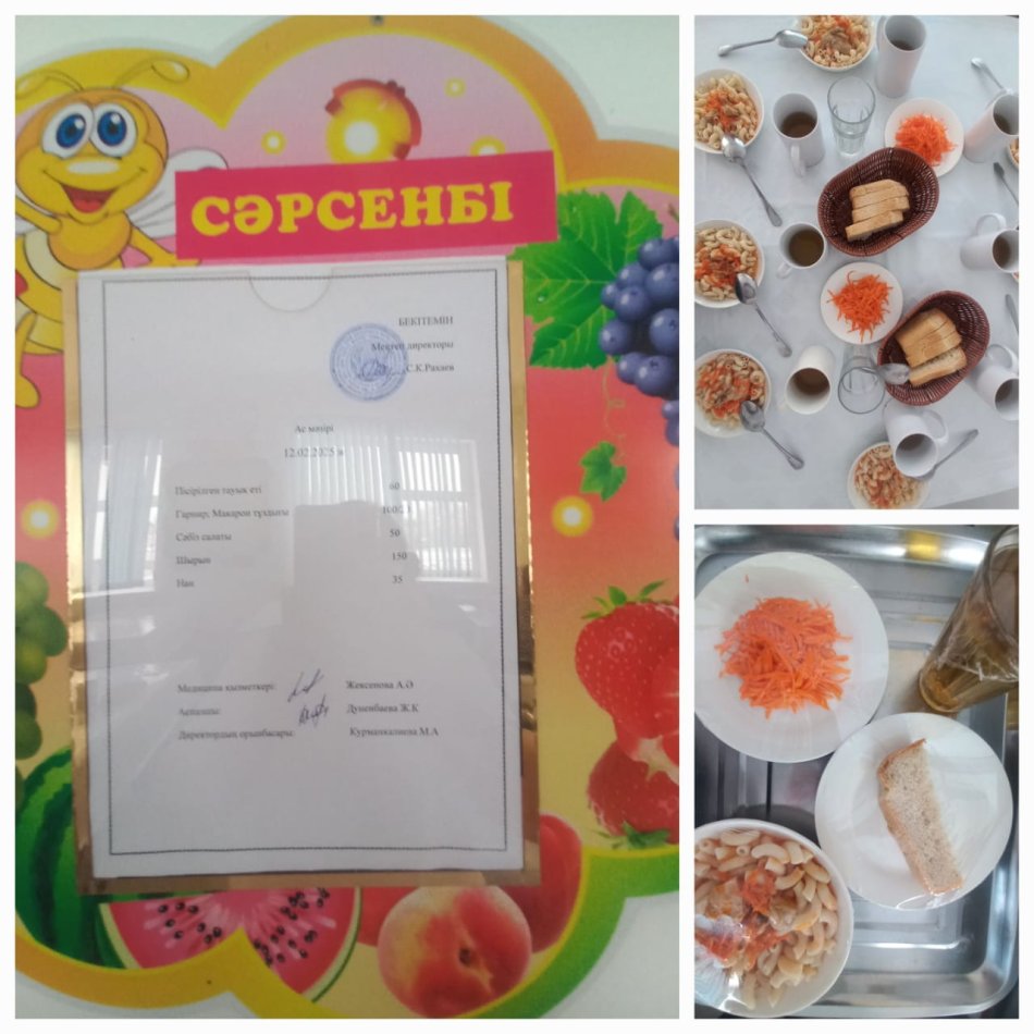 Ас мәзірі