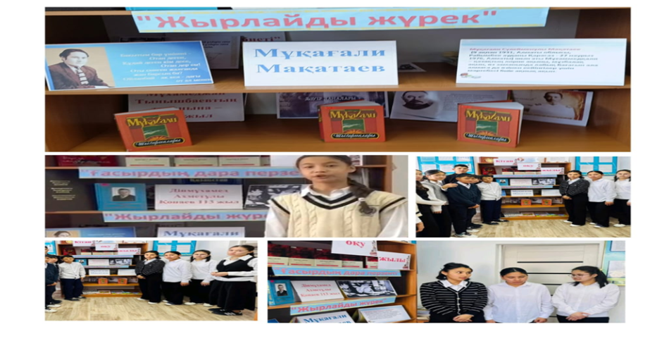 «Жырлайды жүрек» тақырыбында Мұқағали Мақатаевтың өлеңдерін мәнелерлеп оқу