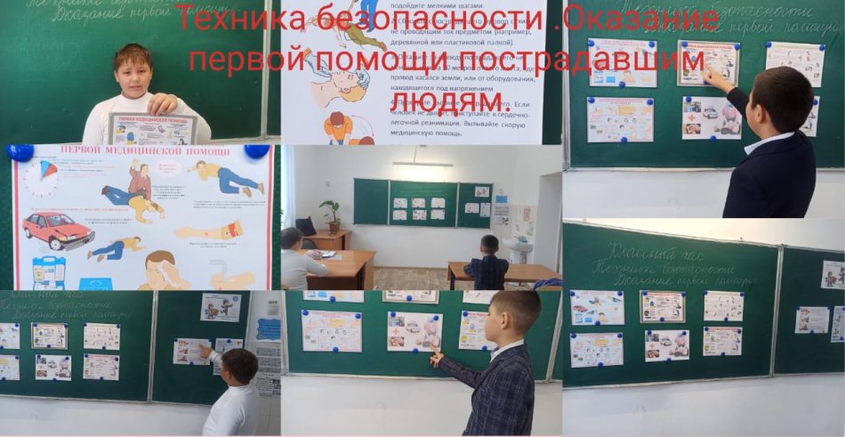 Қауіпсіздік сабақтар