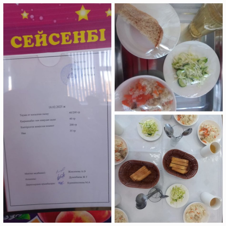 Ас мәзірі