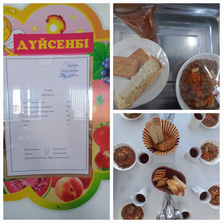 Ас мәзірі