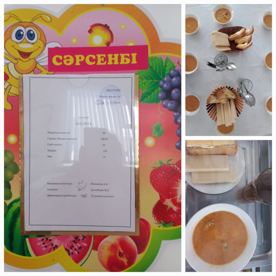 Ас мәзірі