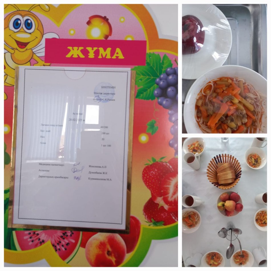 Ас мәзірі