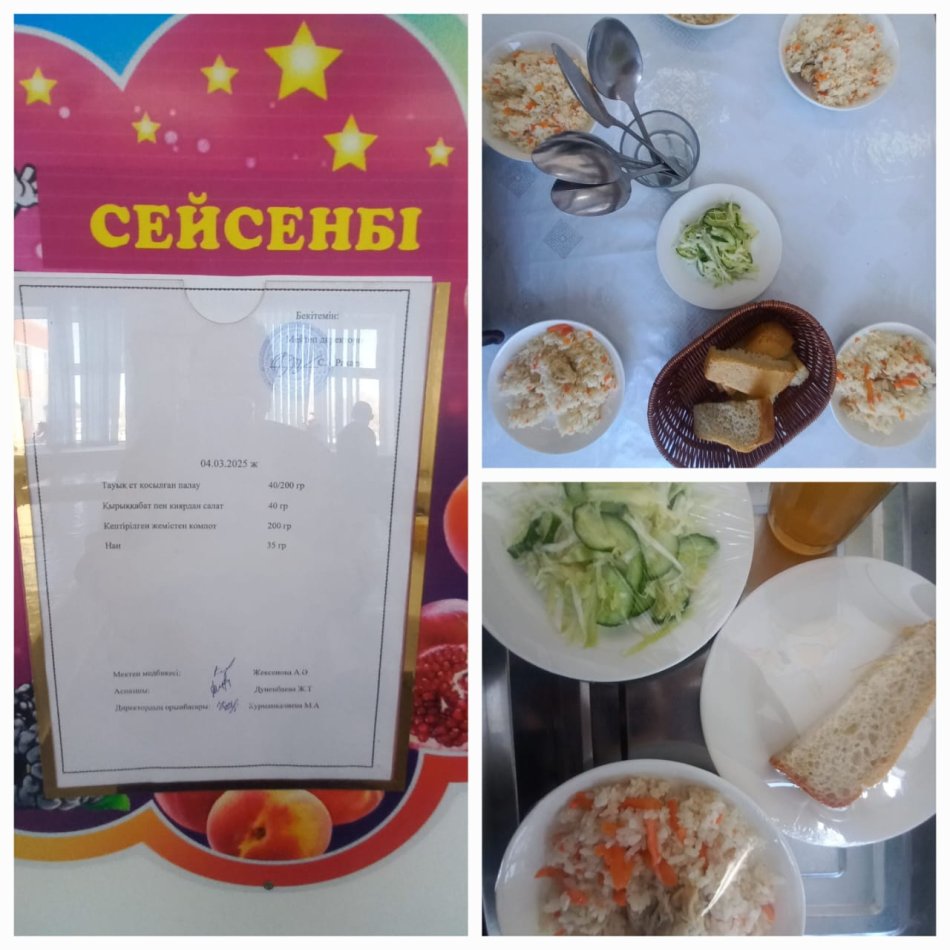 Ас мәзірі