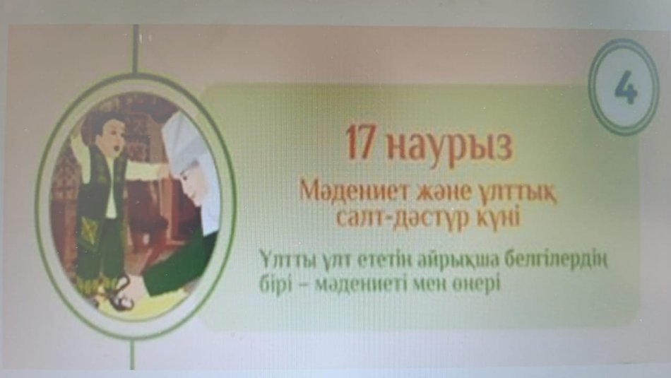 Мәдениет және ұлттық салт-дәстүр күні!!!!