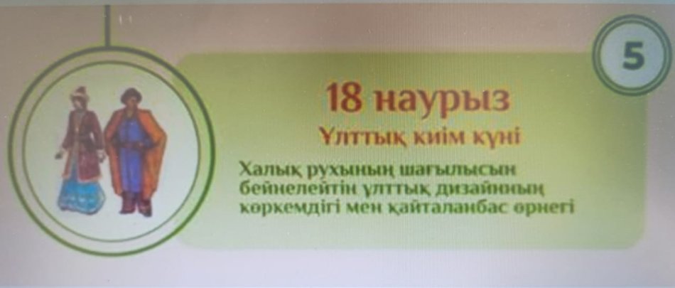Ұлттық киім күні!!!!!