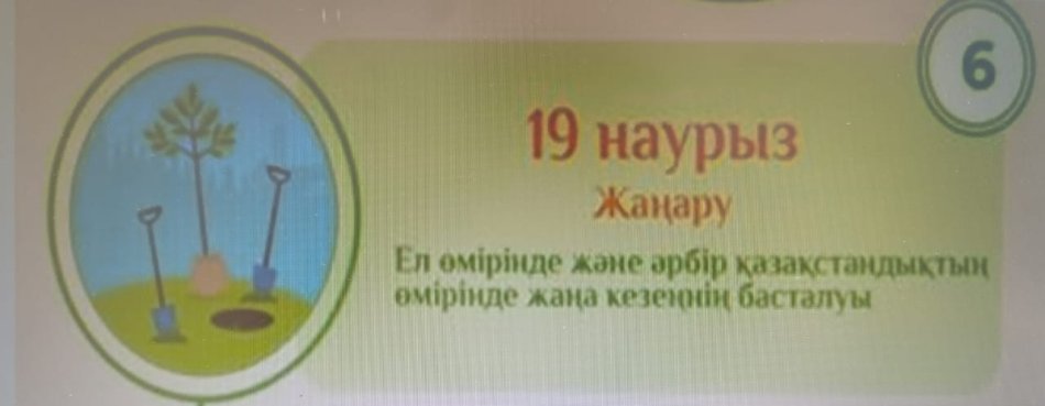Жаңару!!! Ел өмірінде және әрбір қазақстандықтың өмірінде жаңа кезеңнің басталуы!!!