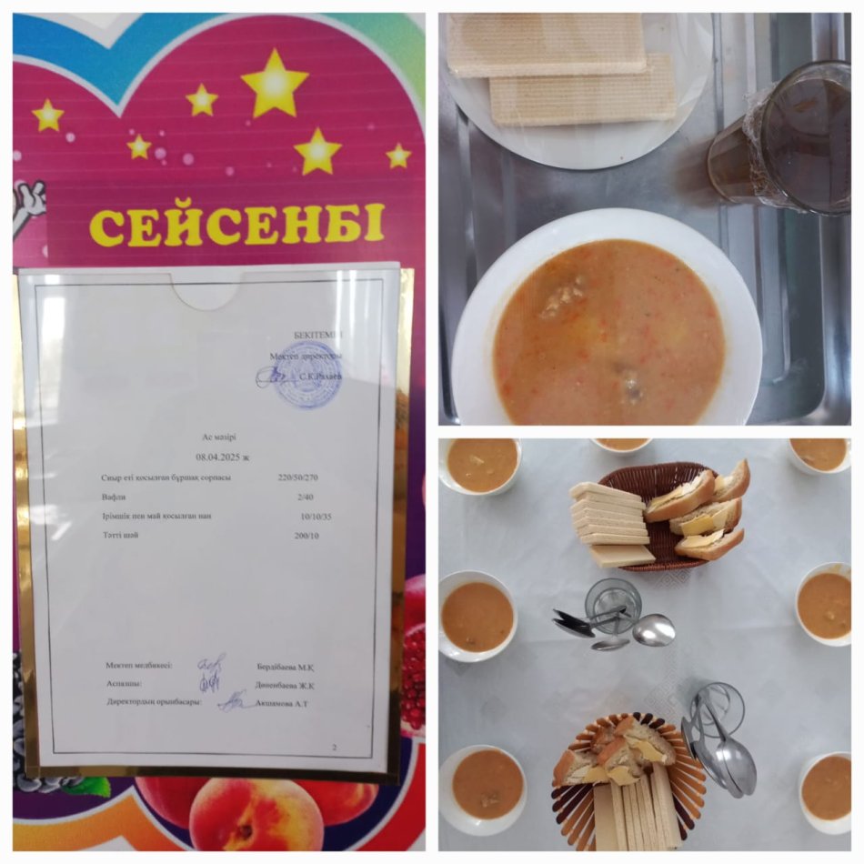 Ас мәзірі