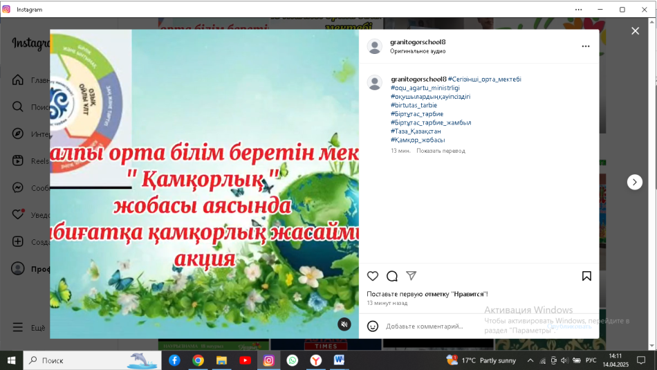 "Қамқорлық" жобасы аясында "Табиғатқа  қамқорлық жасаймыз" акция