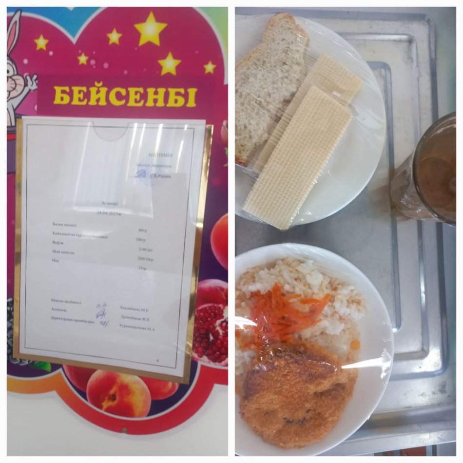 Ас мәзірі!!!!