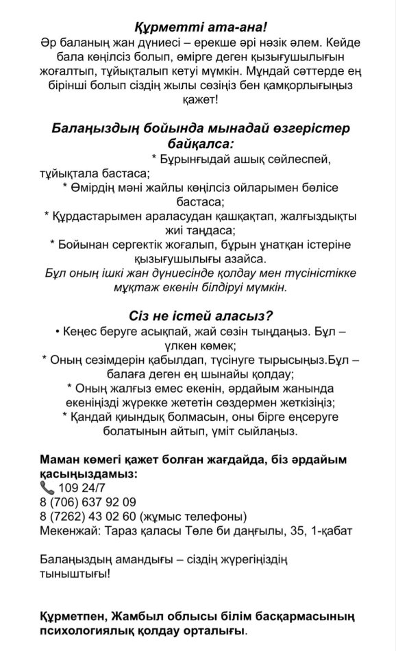 Ата аналар назарына!!!!