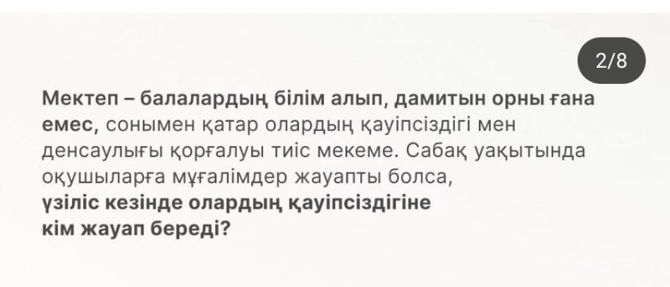 Мектеп әкімшілігінің назарына!!!