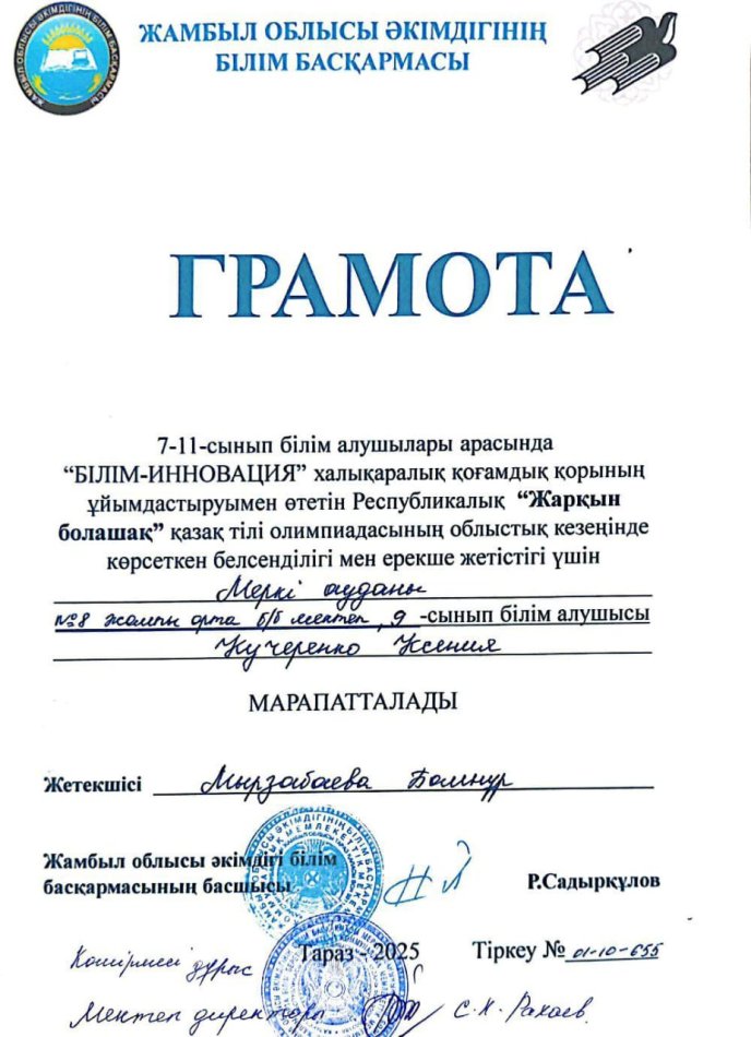 Облыстық "Жарқын- болашақ" Қазақ тілі пәнінен