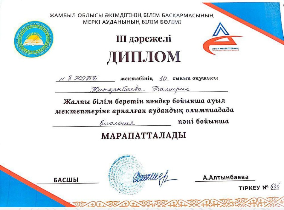 Ауыл олимпиадасынан аудандық 1 орын. Жаткқанбаева Т