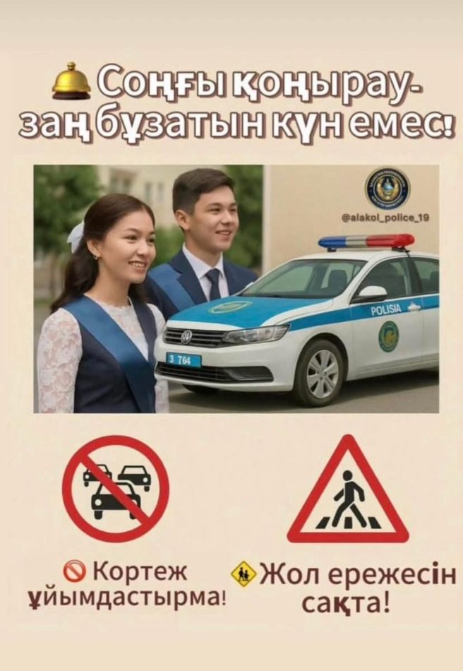 Ата аналар назарына!!!