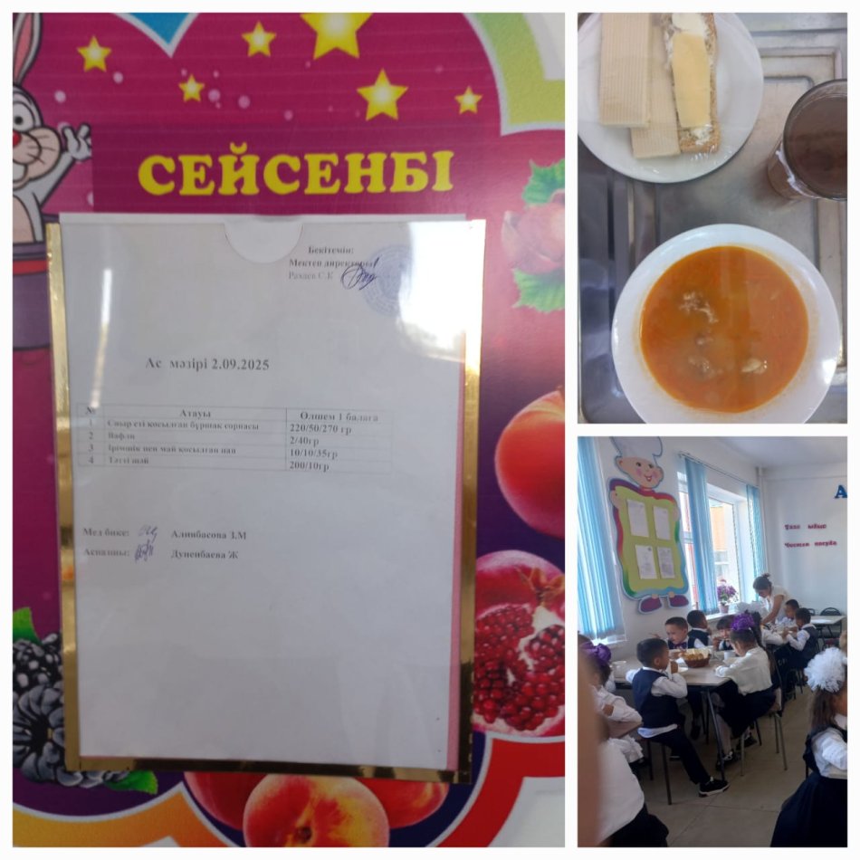 Ас мәзірі