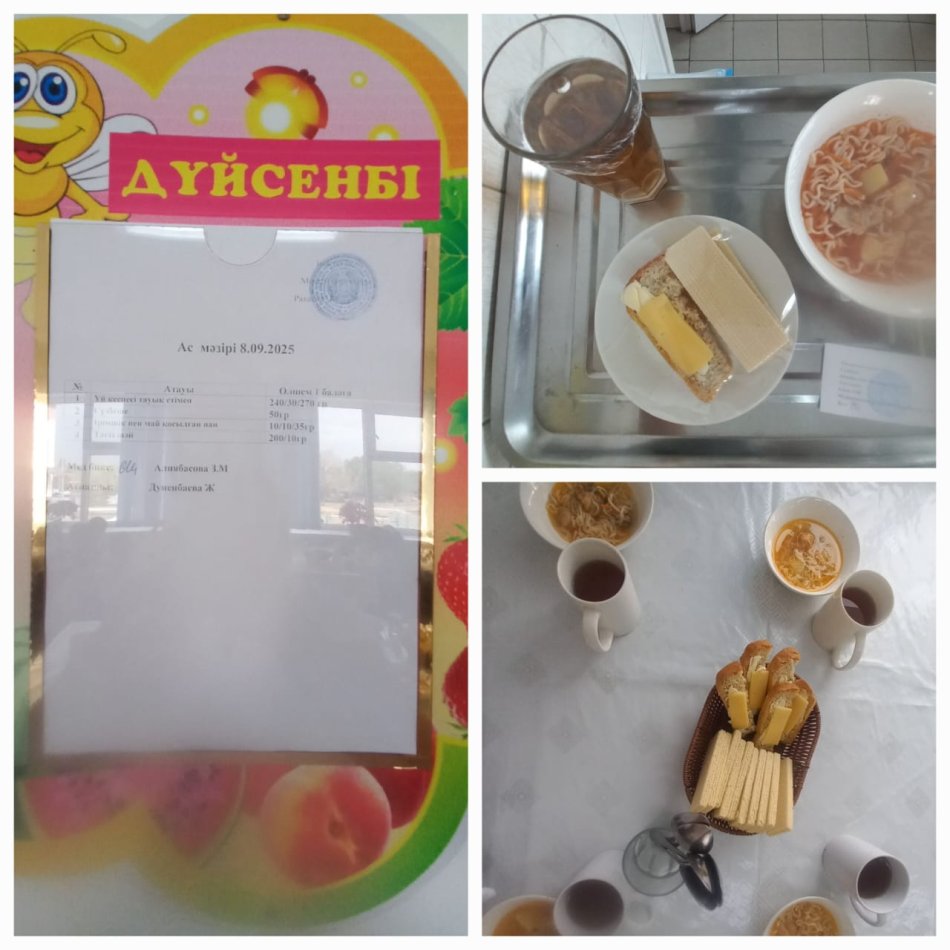 Ас мәзірі