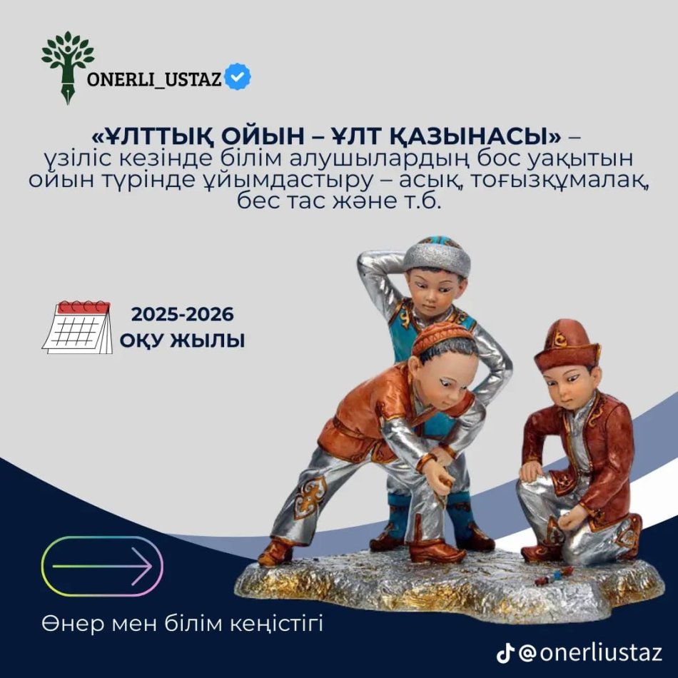 "Ұлттық ойын ұлт қазынасы"