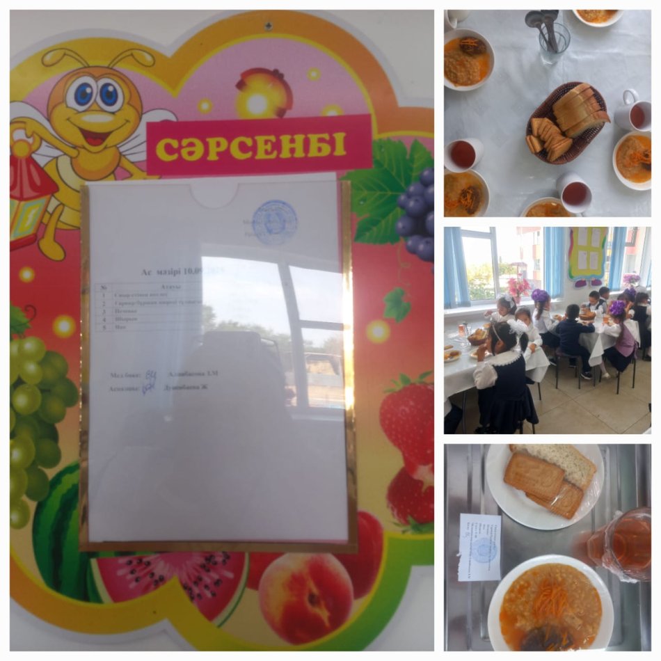 Ас мәзірі!!!
