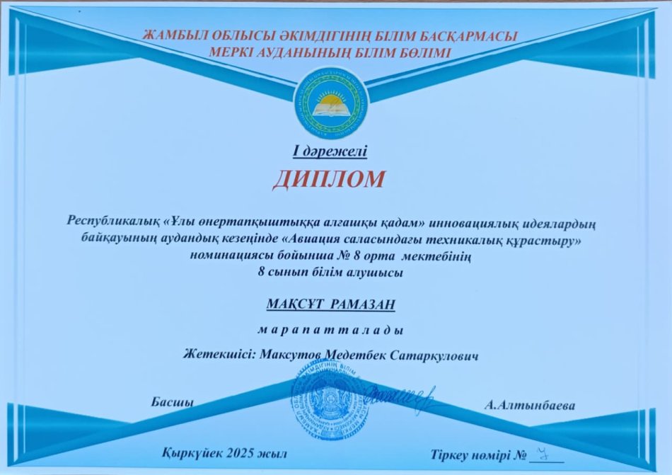 Ұлы өнер тапқышқа алғашқы қадам!!!