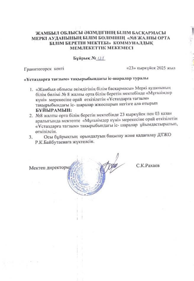 "Ұстаздарға тағзым" іс-шаралары
